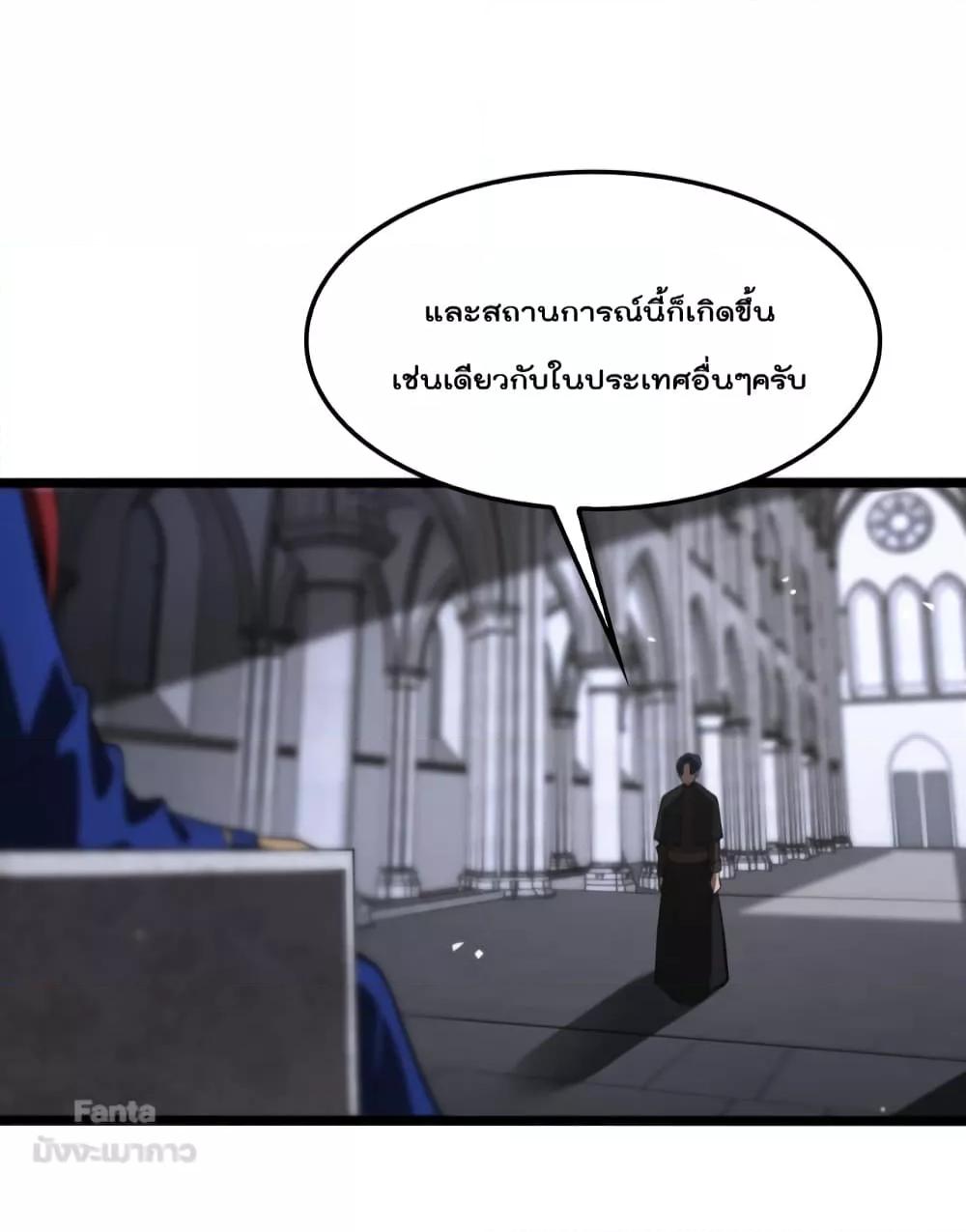 World’s Apocalypse Online ตอนที่ 136 (3)