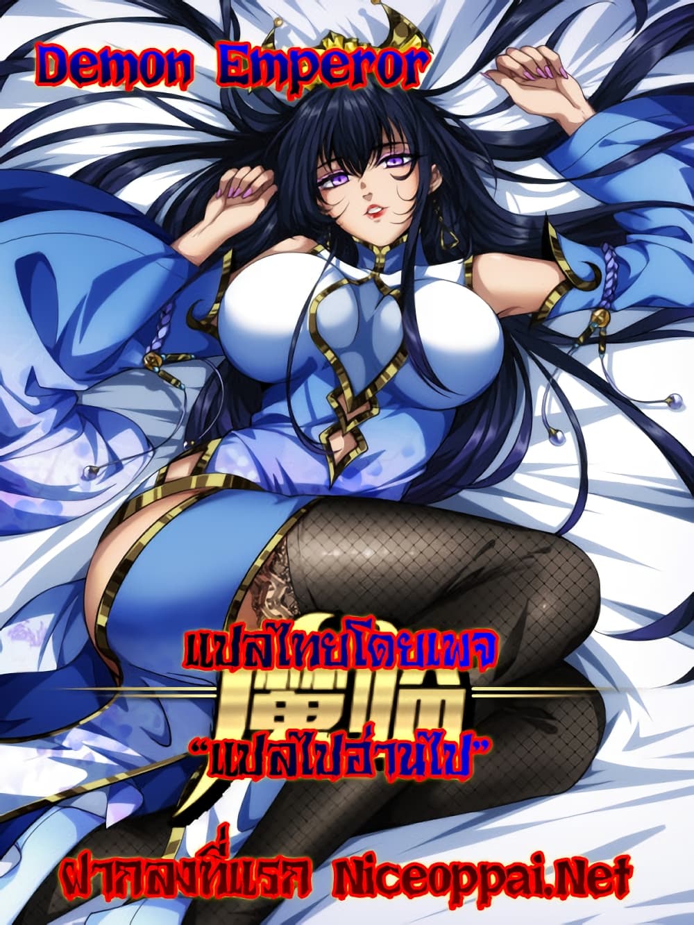 Demon Emperor ตอนที่ 16 (37)
