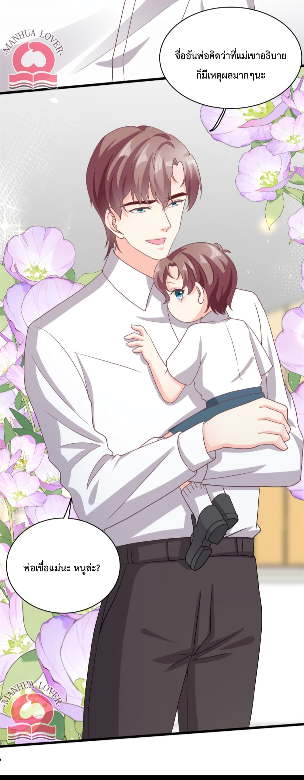 Your Heart Is Safe Now ตอนที่ 37 (13)