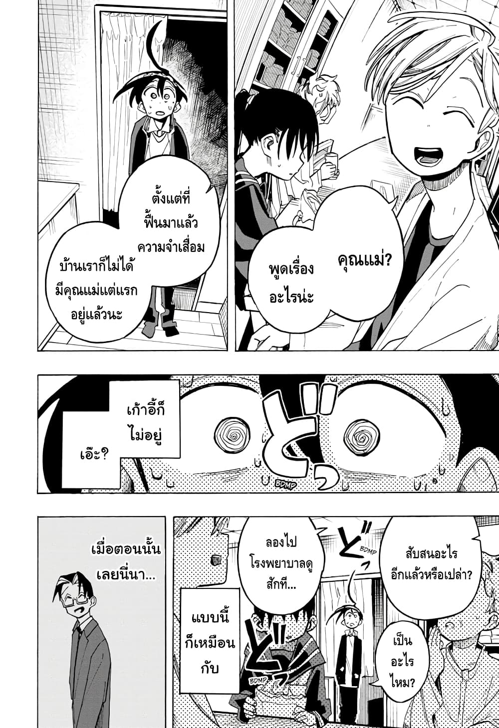 Ichinose ke no Taizai ตอนที่ 16 (2)