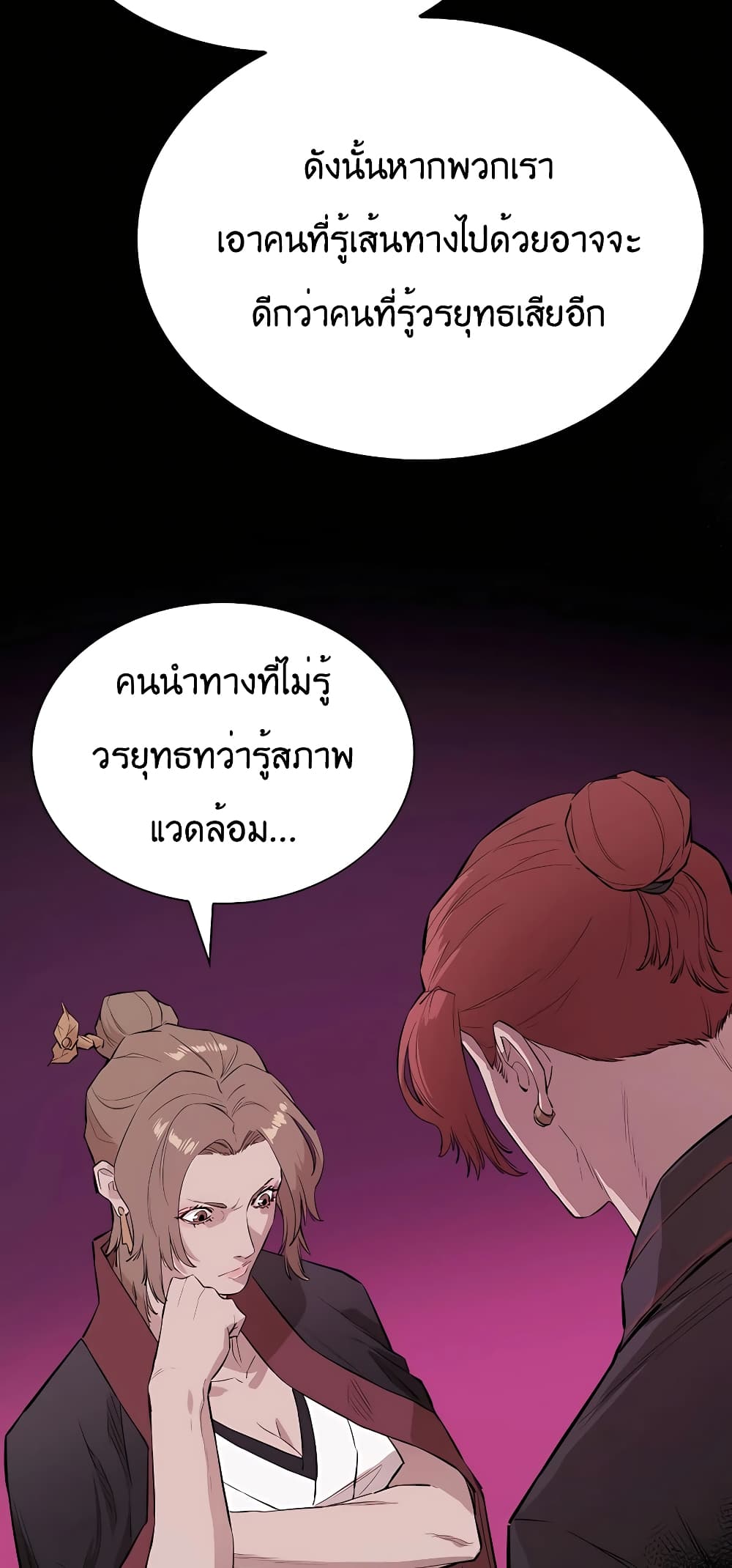 The Villainous Warrior ตอนที่ 24 (53)