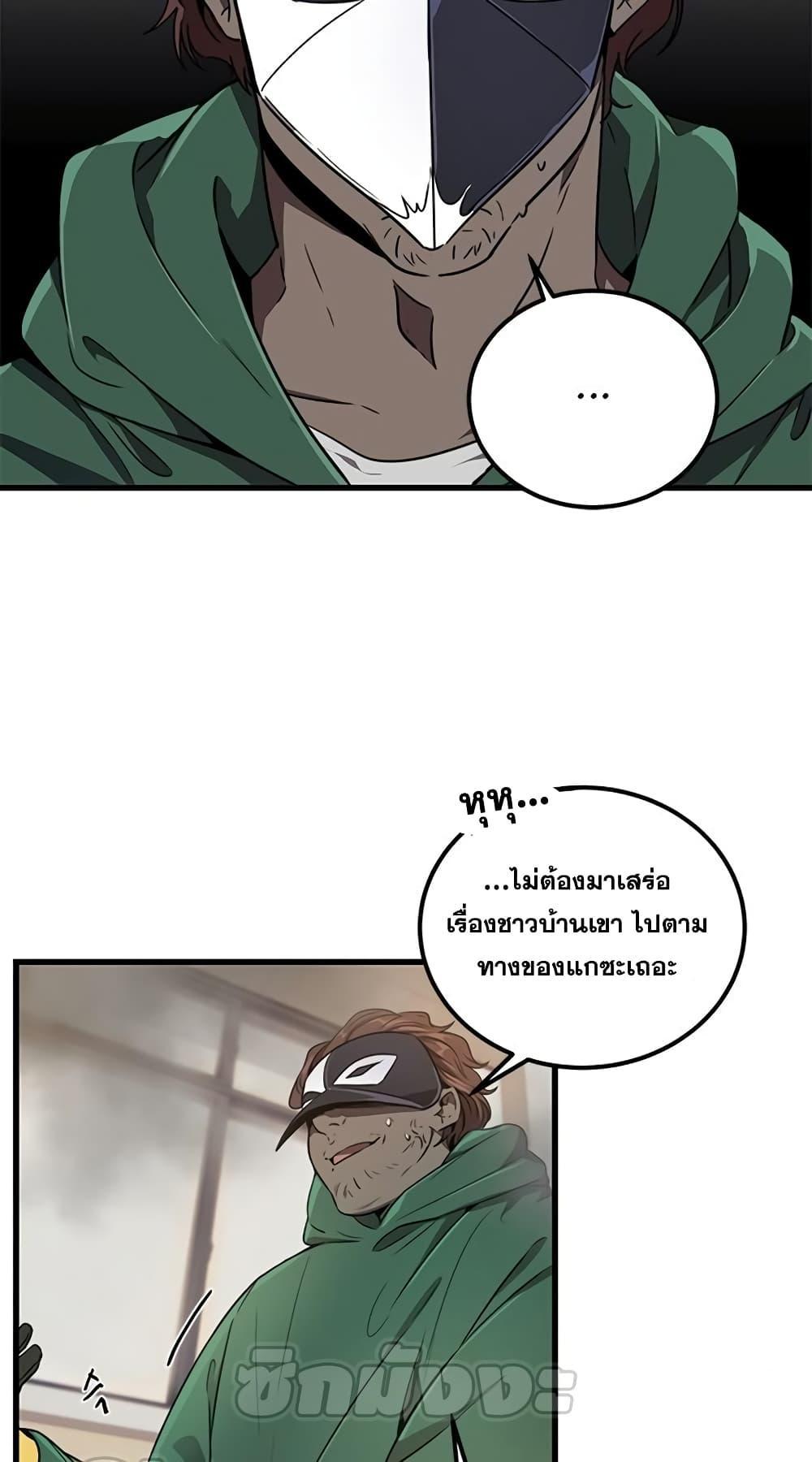 Legendary Ranker Comeback ตอนที่ 8 25