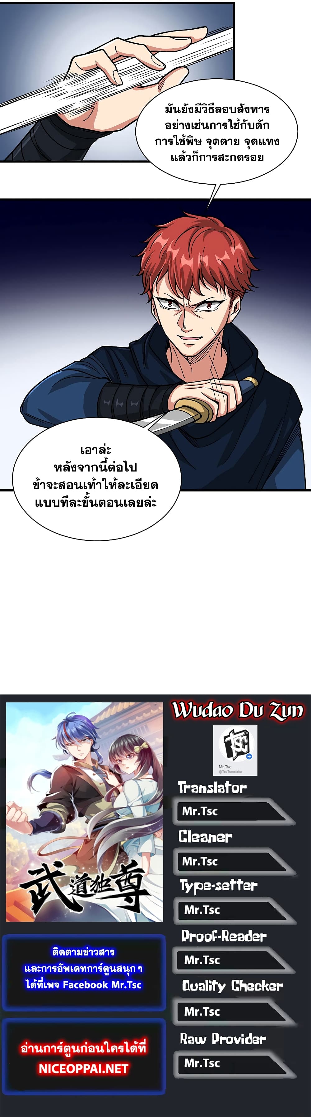 WuDao Du Zun à¸•à¸­à¸™à¸—à¸µà¹ˆ 430 (30)