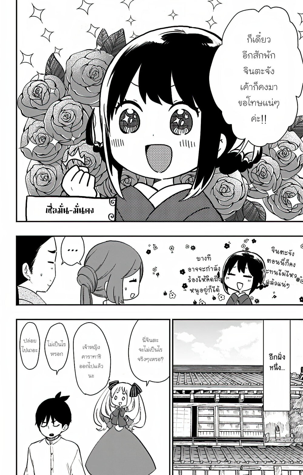 Showa Otome Otogibanashi 33 02