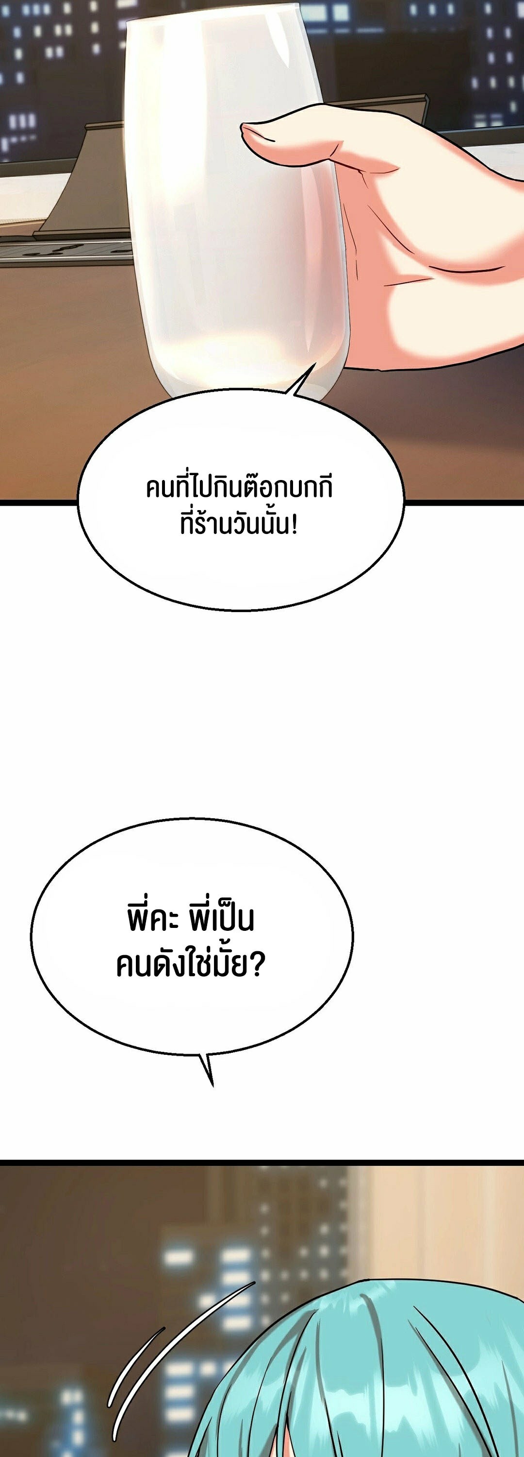 Chewy ตอนที่ 10 (19)
