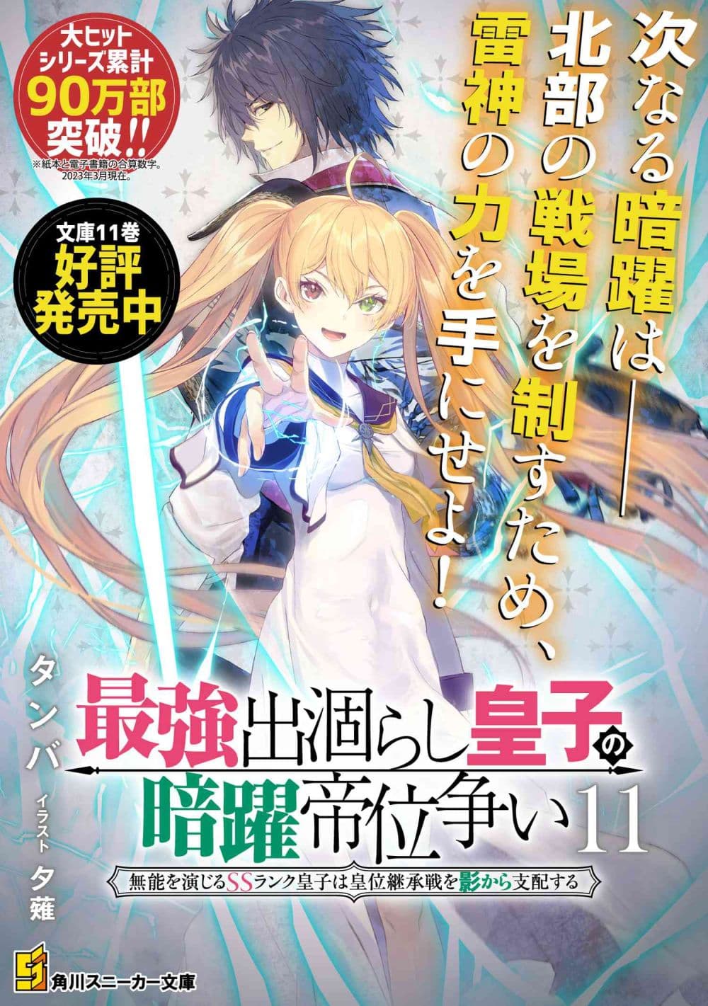 The Strongest Dull Prince’s Secret Battle for the Throne ตอนที่34.1 (22)