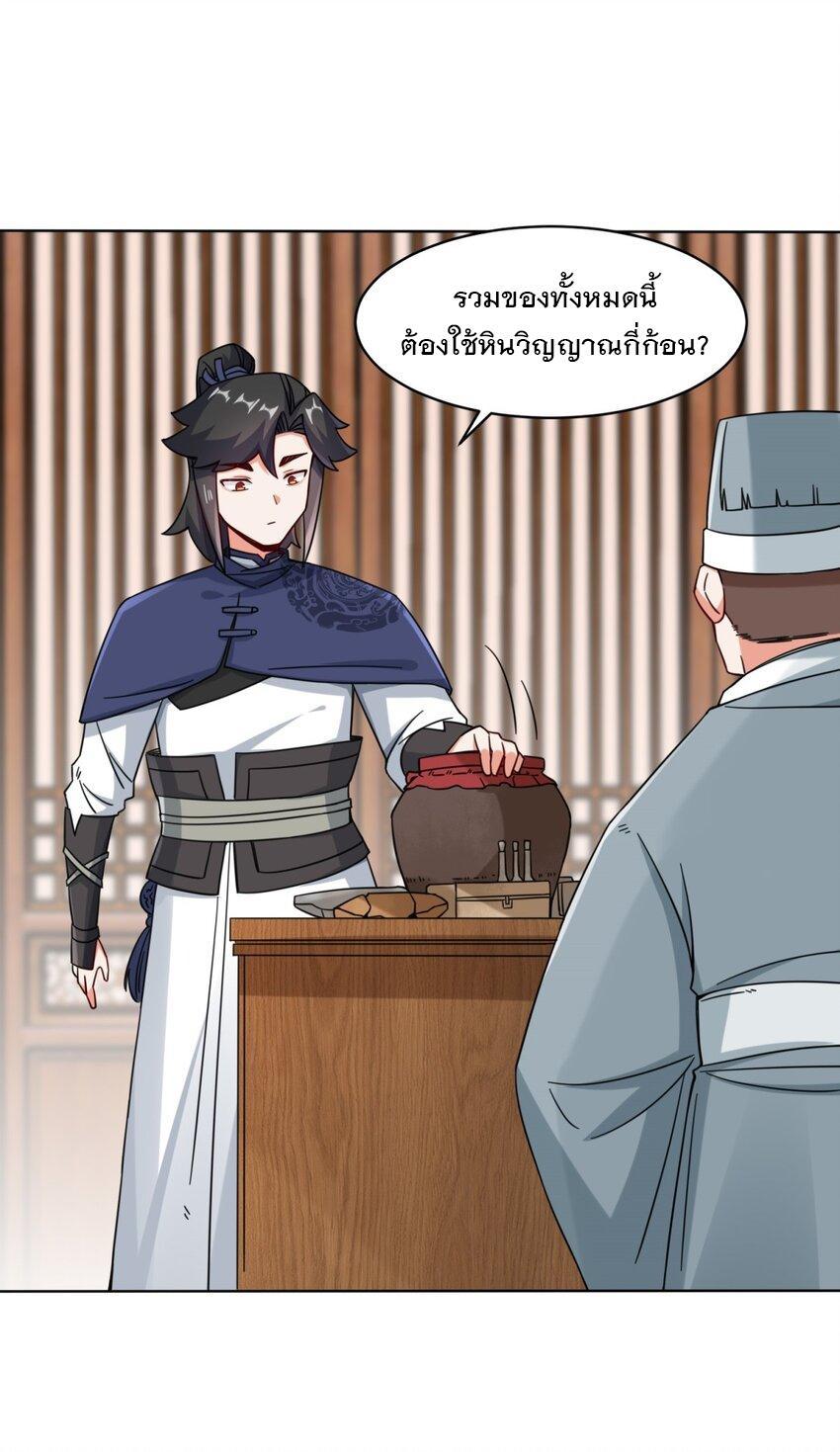 Endless Devourer ตอนที่ 80 (31)