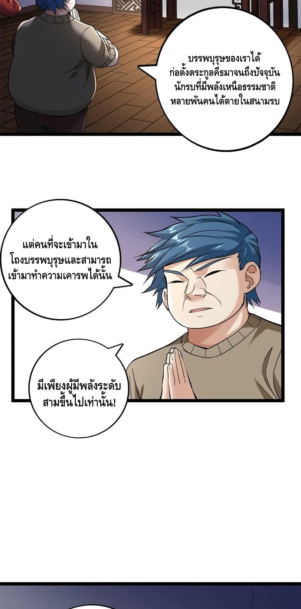 I Have 999 Skills ตอนที่ 178 (26)