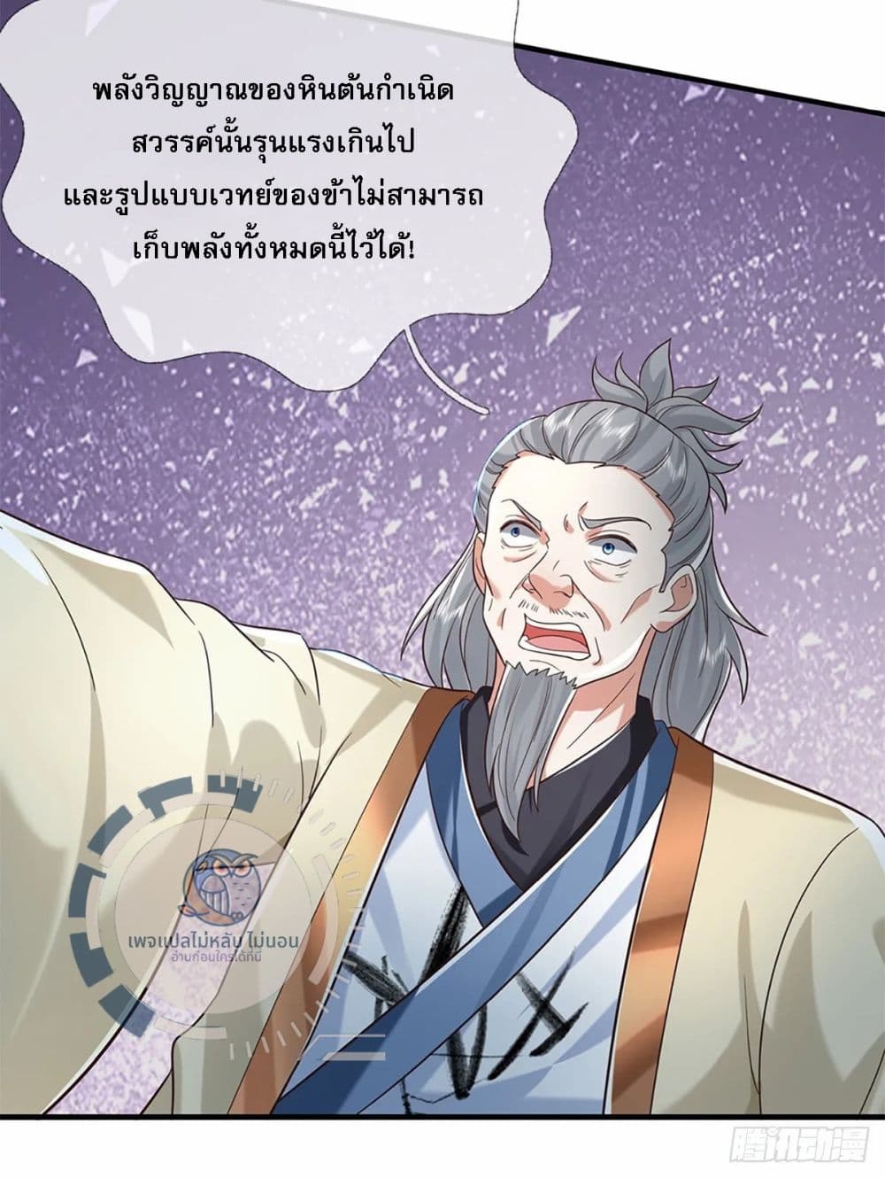 Royal God of War, Rising Dragon ตอนที่ 191 (6)