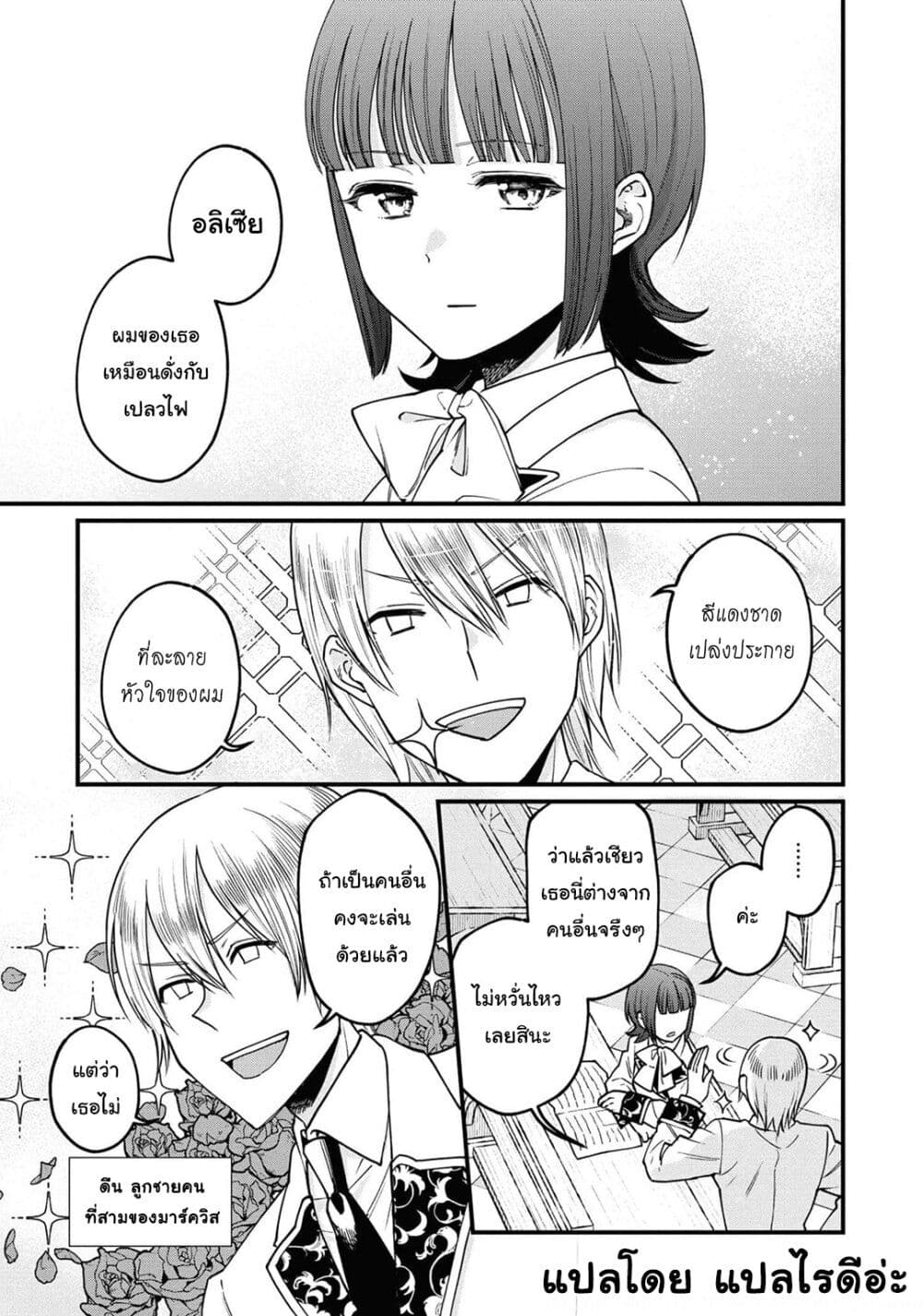 Though I May Be a Villainess, I’ll Show You I Can Obtain Happiness ตอนที่ 23.1 (3)