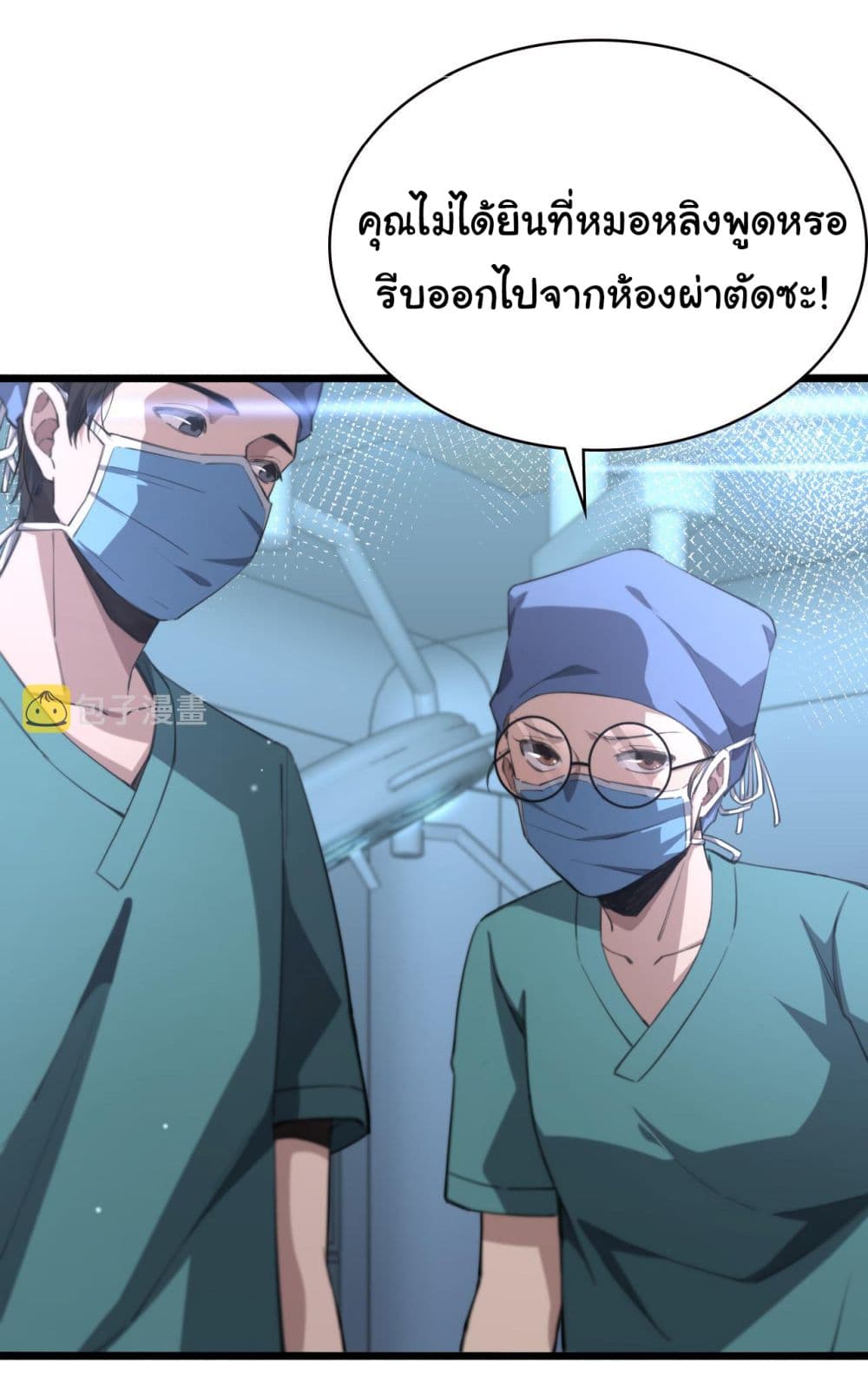 Dr.Lingran’s Ultimate System ตอนที่ 174 (10)
