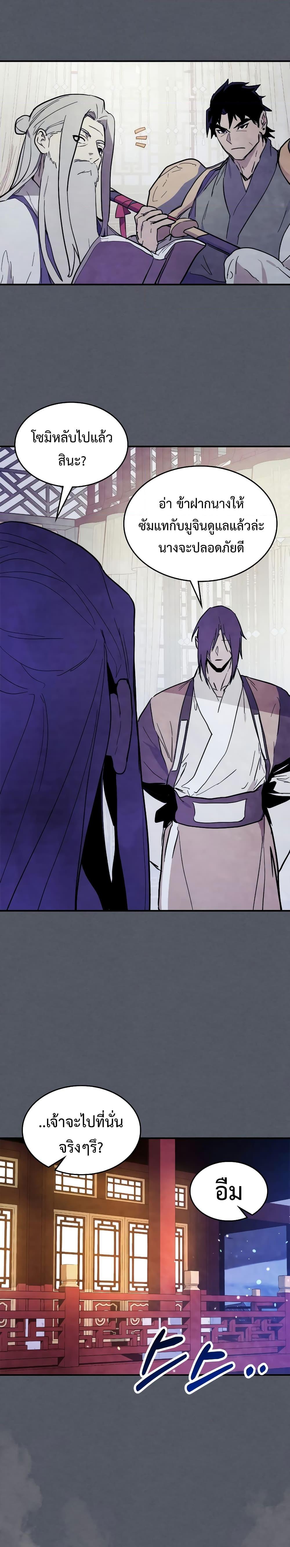 Chronicles Of The Martial God’s Return ตอนที่ 72 (22)