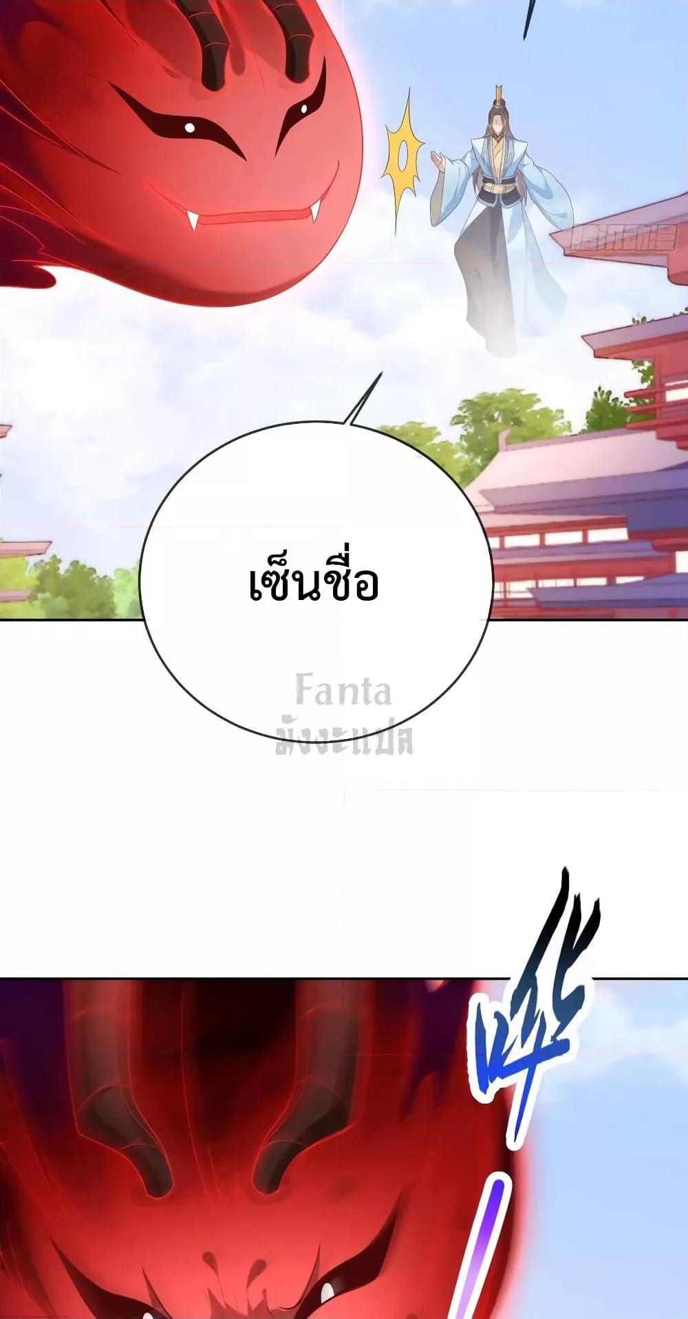 Dominate the world of self cultivation ตอนที่ 111 (34)