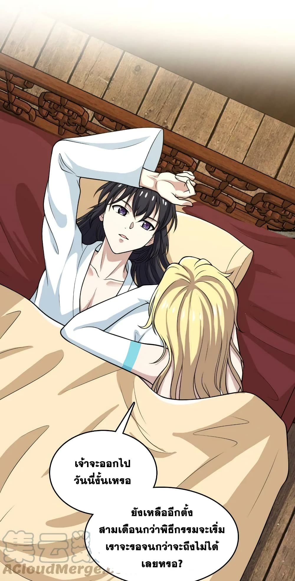 The Martial Emperor’s Life After Seclusion ตอนที่ 167 (16)