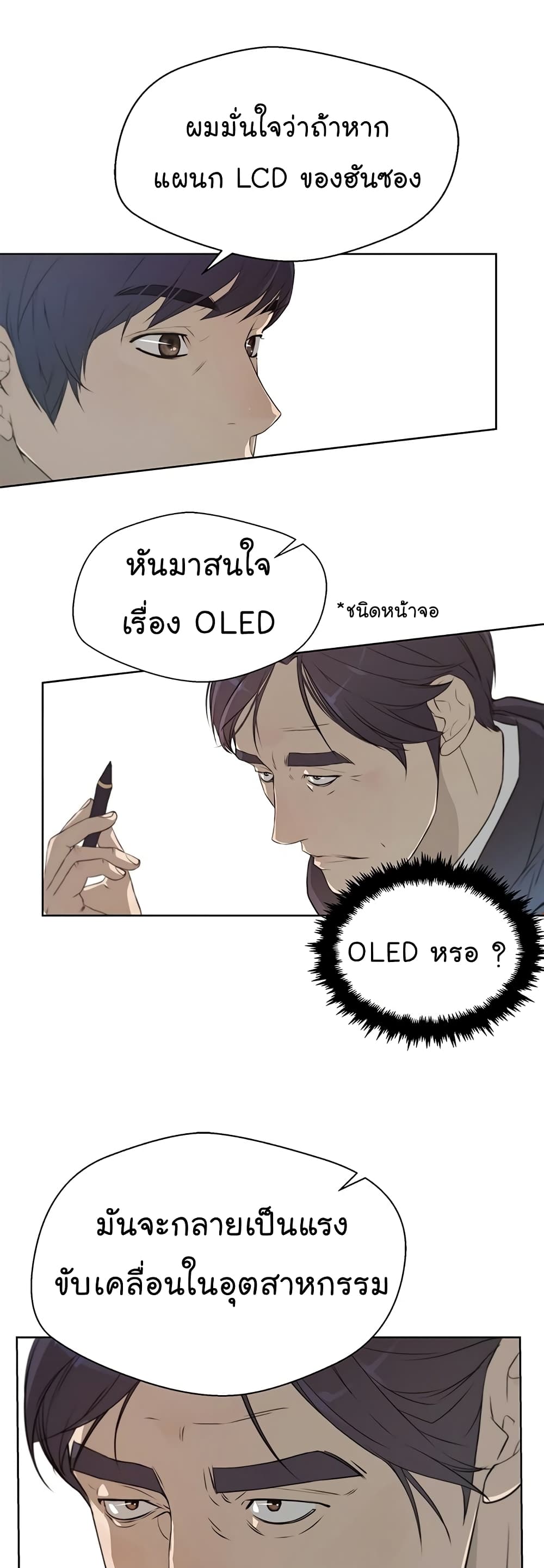 Real Man ตอนที่ 9 (16)