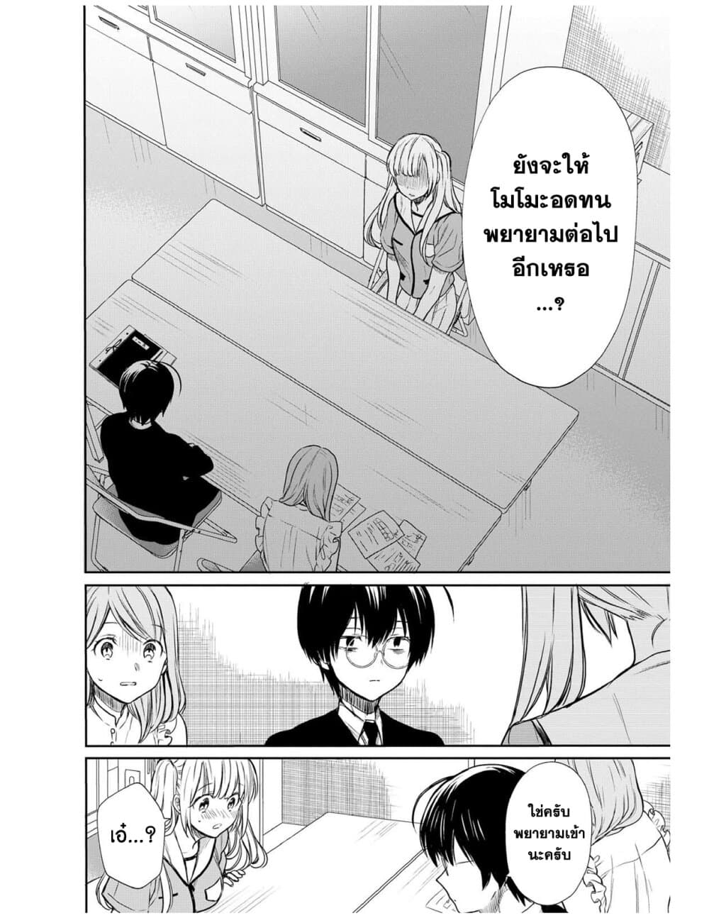 1 nen A gumi no Monster ตอนที่ 7 (8)