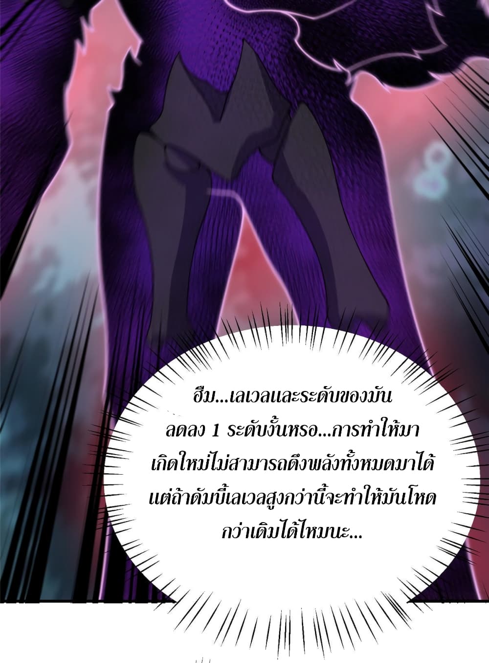 Monster Pet Evolution ตอนที่ 117 (4)