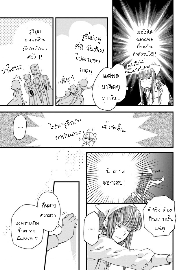 Fukushuu wo Chikatta Shironeko 11.1 (9)