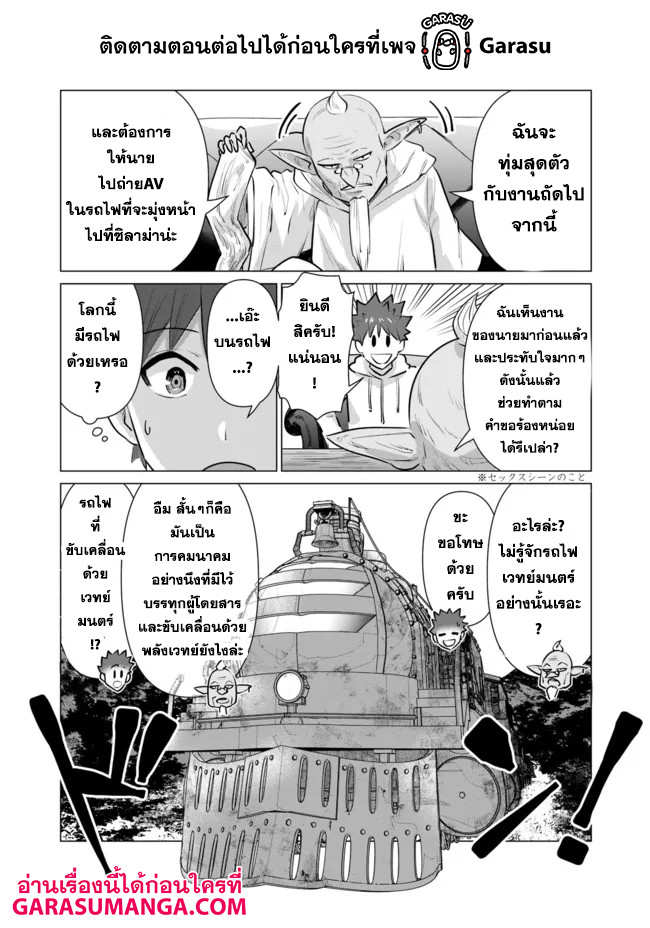 Isekai Danyuu 7 07