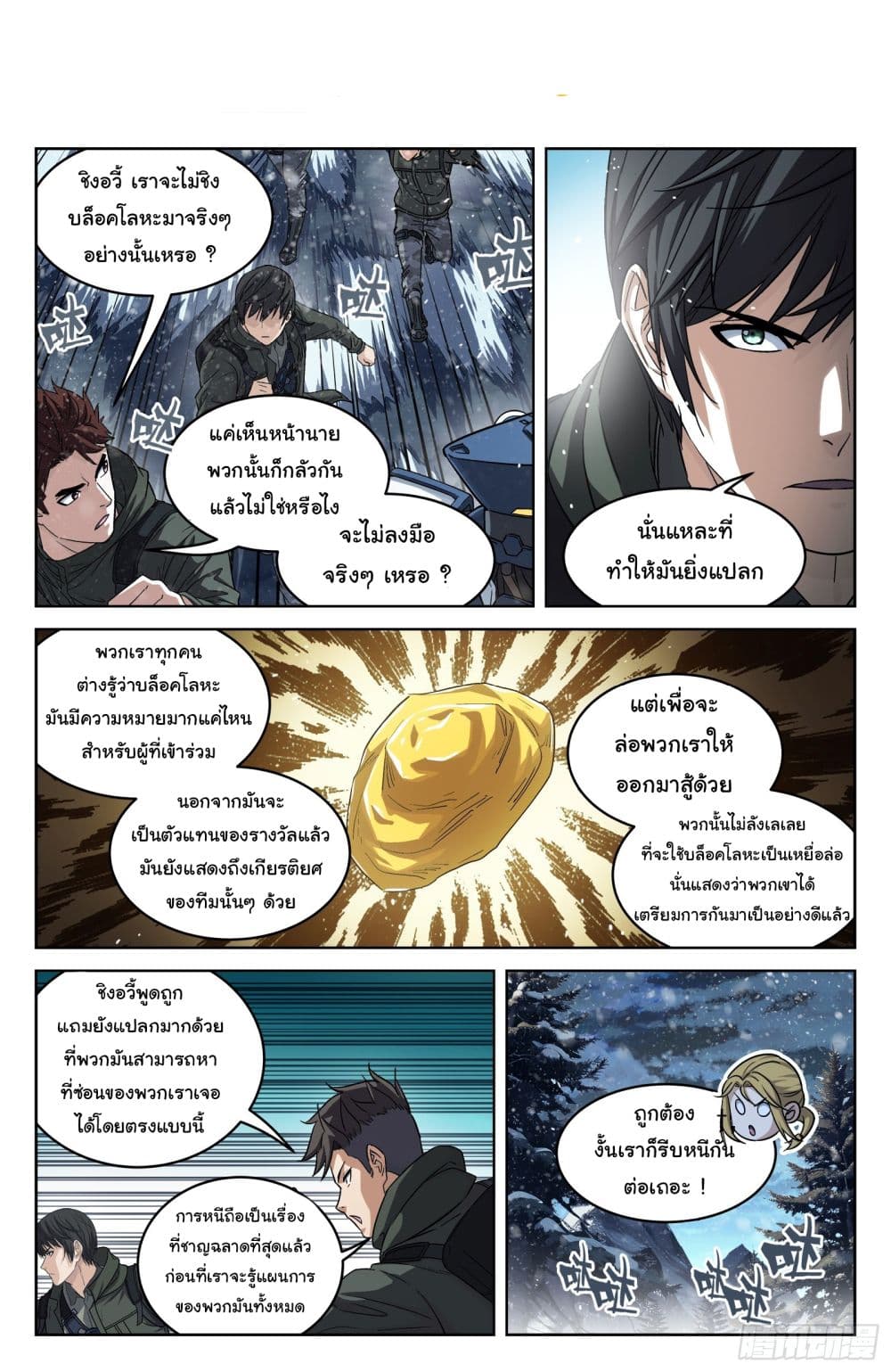 Beyond The Sky ตอนที่ 115 (3)