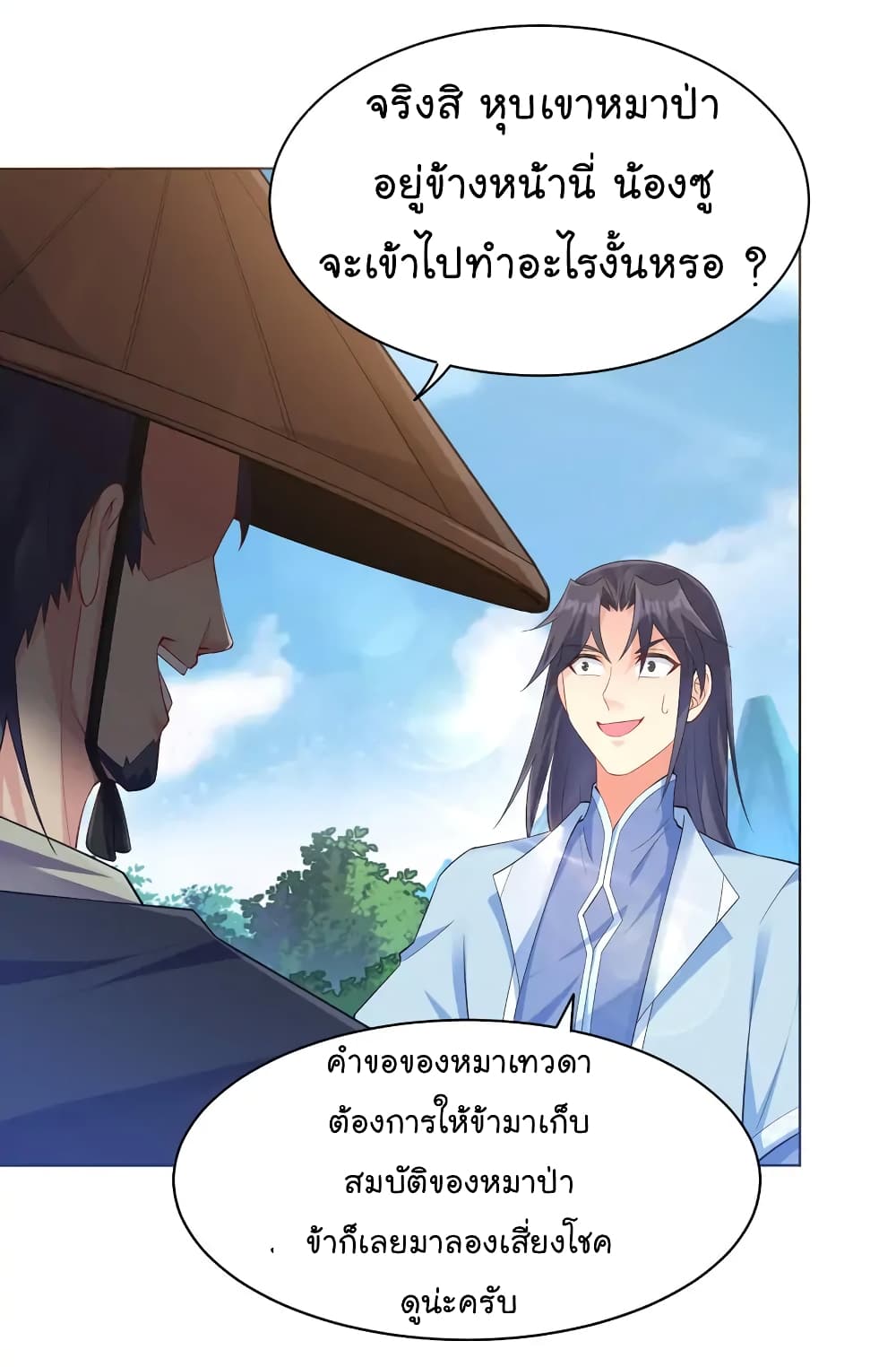 Immortal Keyboard Warrior ตอนที่ 10 (24)