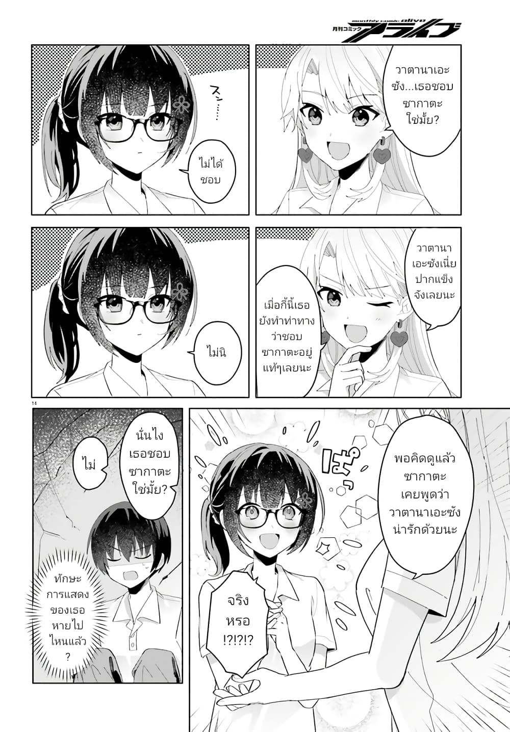 Ore no Iinazuke ni Natta Jimiko, Ie de wa Kawaii Shika nai ตอนที่ 17.2 (2)