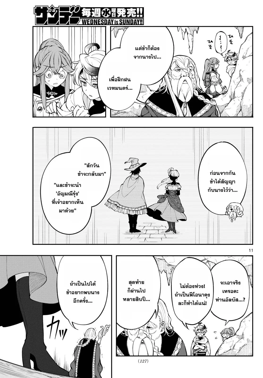 Kaiten No Albus 4 11