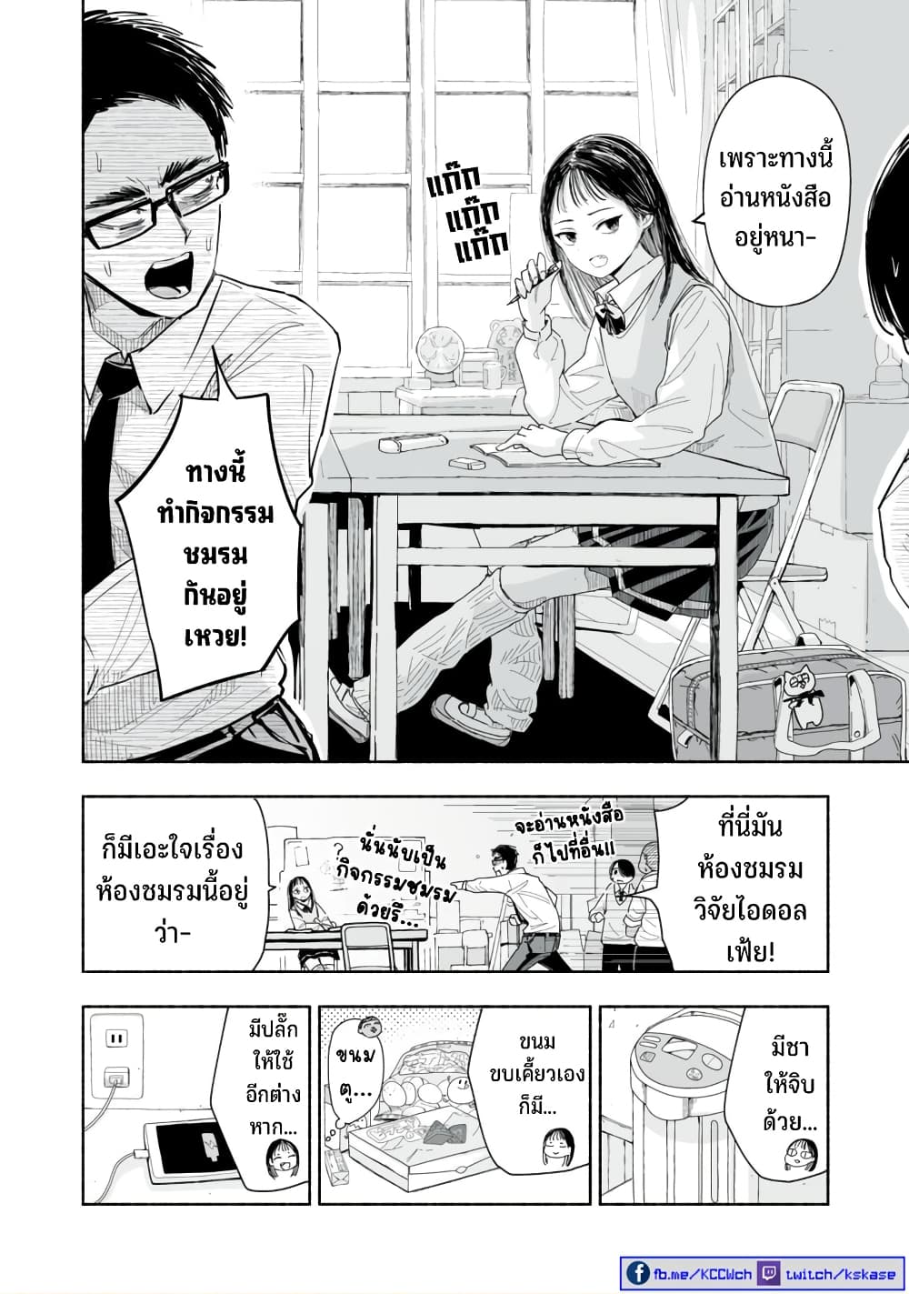 Zutto Seishun poi desu yo ตอนที่ 5 (11)