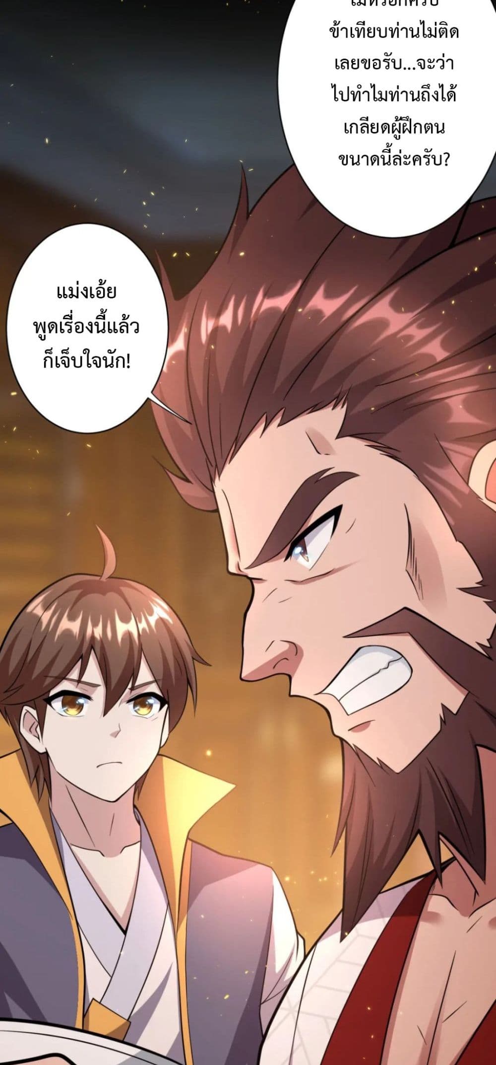 Become Immortal with Gacha ตอนที่ 23 (7)