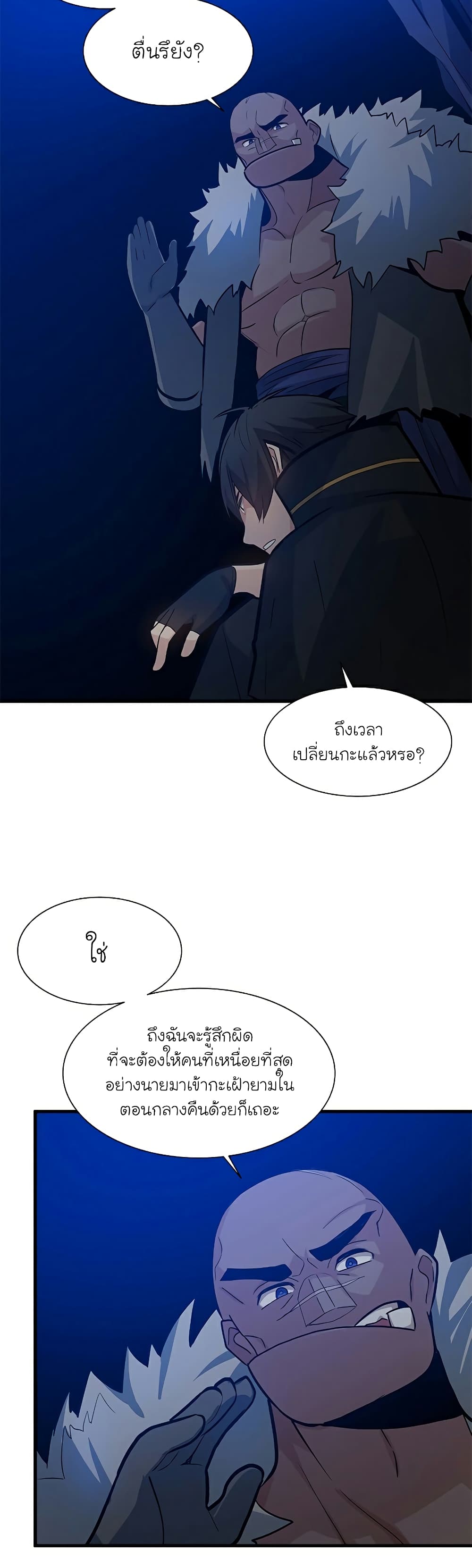 The Tutorial is Too Hard ตอนที่ 101 (30)