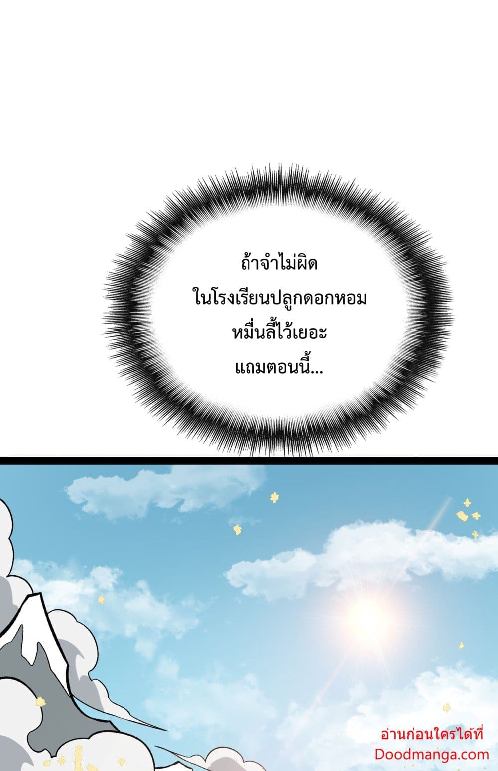 Ten Thousand Layers Of Qi Refining ตอนที่ 10 045