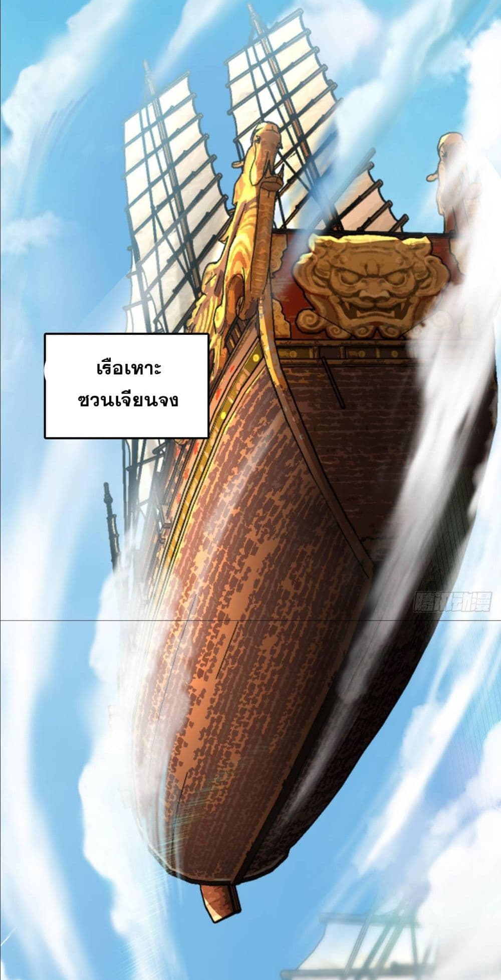 I am the Dragon Emperor ตอนที่ 7 (25)