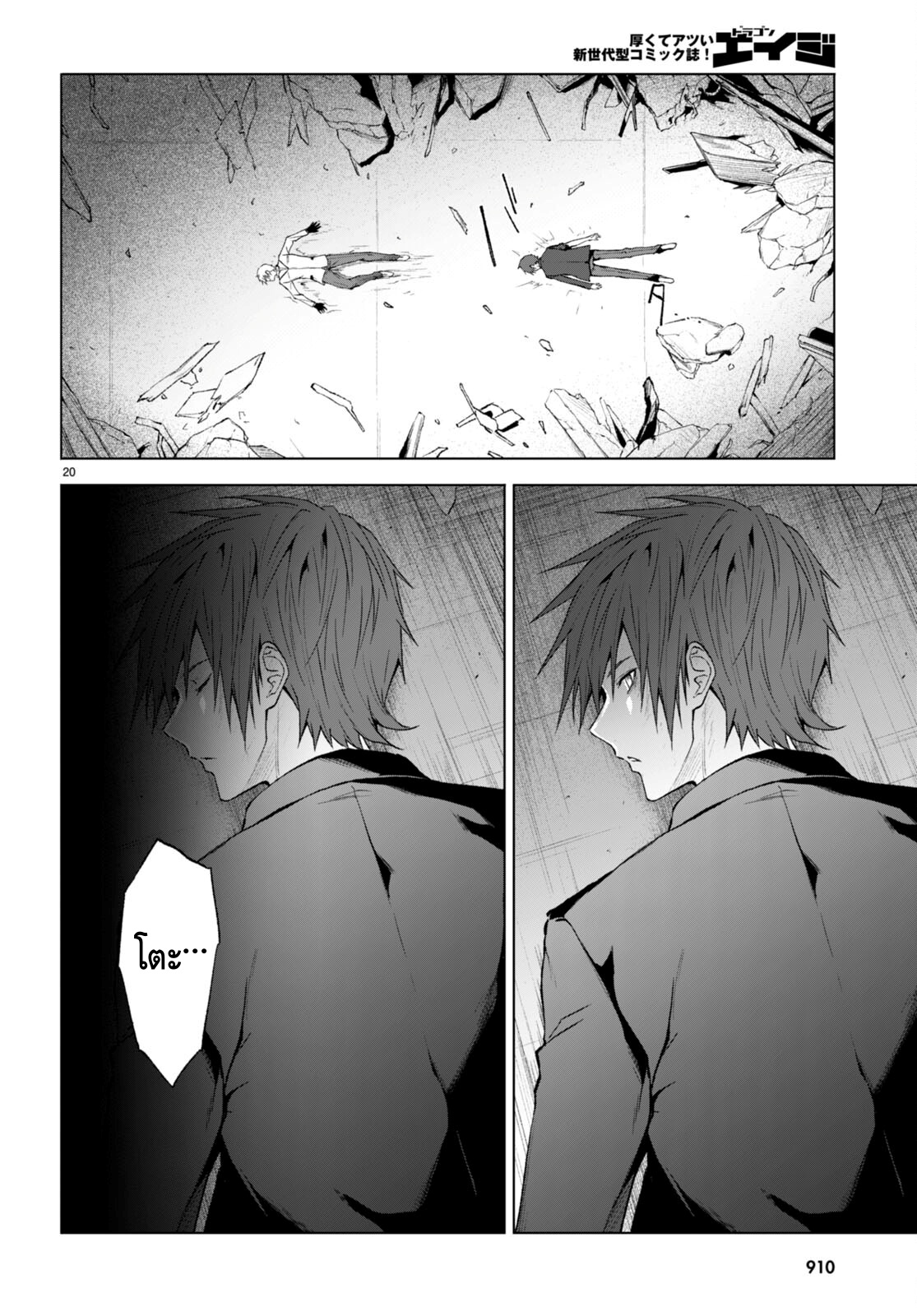 Maou Gakuen no Hangyakusha ตอนที่ 23 17