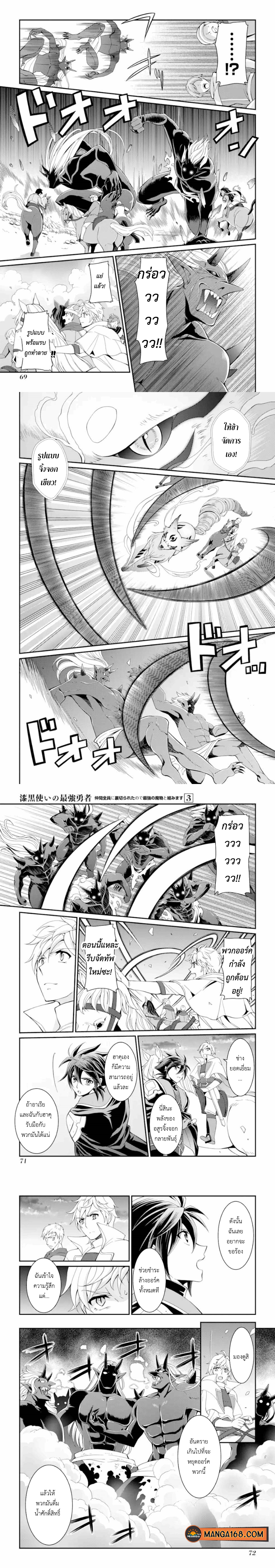 Shikkoku Tsukai no Saikyou Yuusha 10 (7)