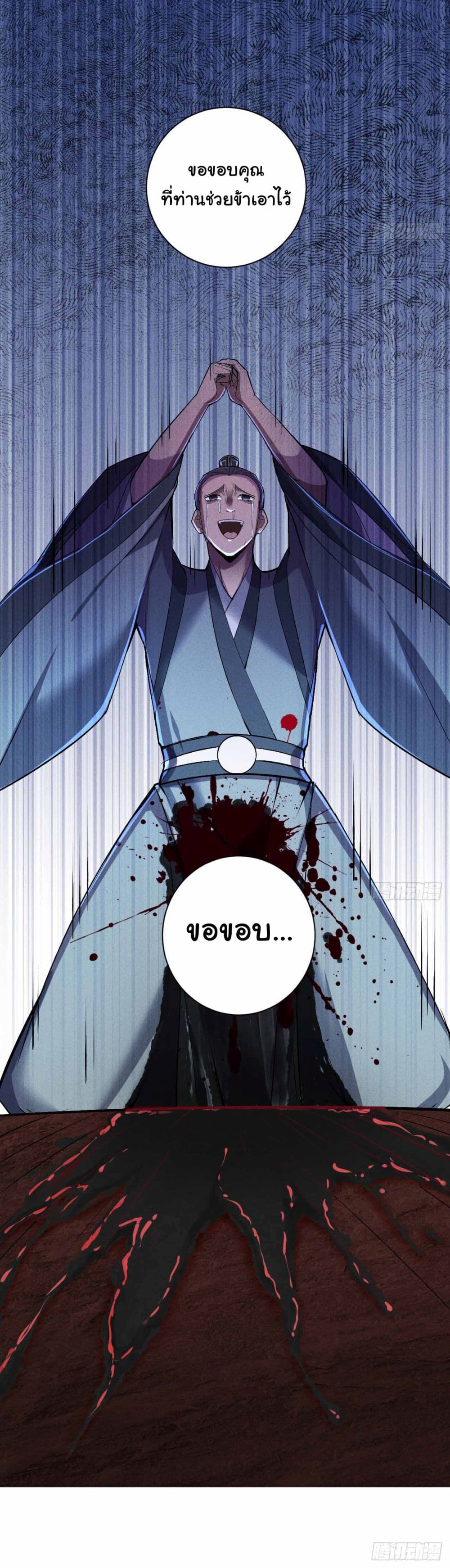 Fellow Taoist, Please Calm Down ตอนที่ 1 (30)