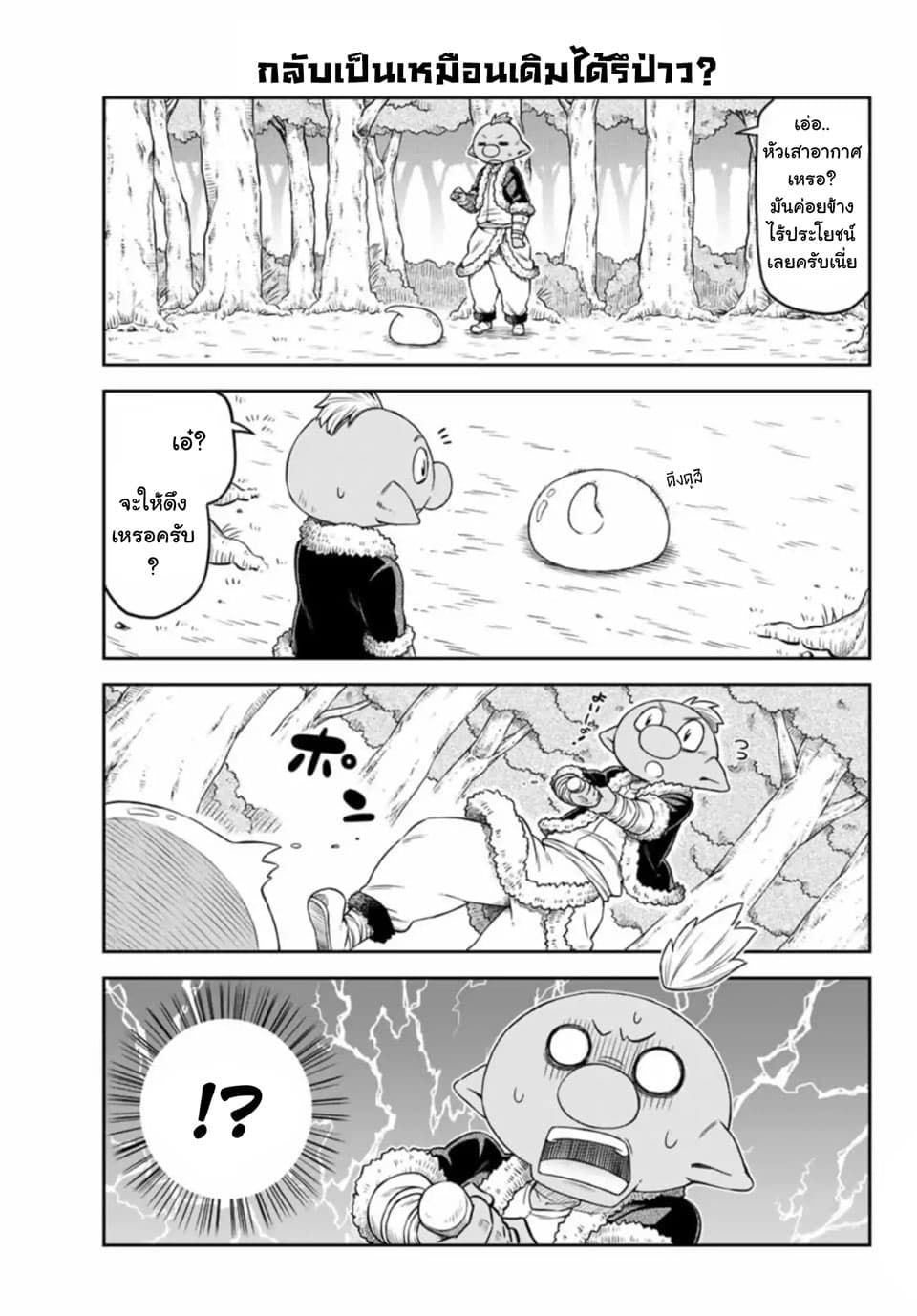 Tenchura! Tensei Shitara Slime Datta Ken 2 (9)