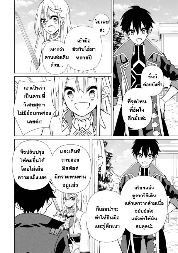 Kiwameta Renkinjutsu ni, Fukanou wa nai 15.2 (9)