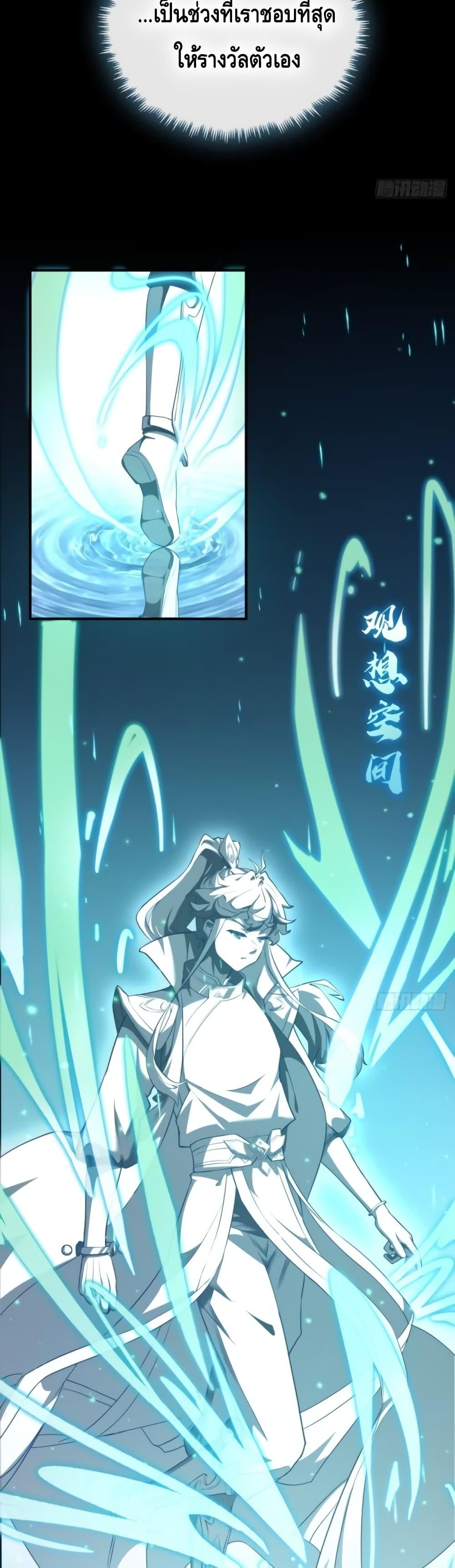 Master, Please Slay The Demon! ตอนที่ 2 (22)