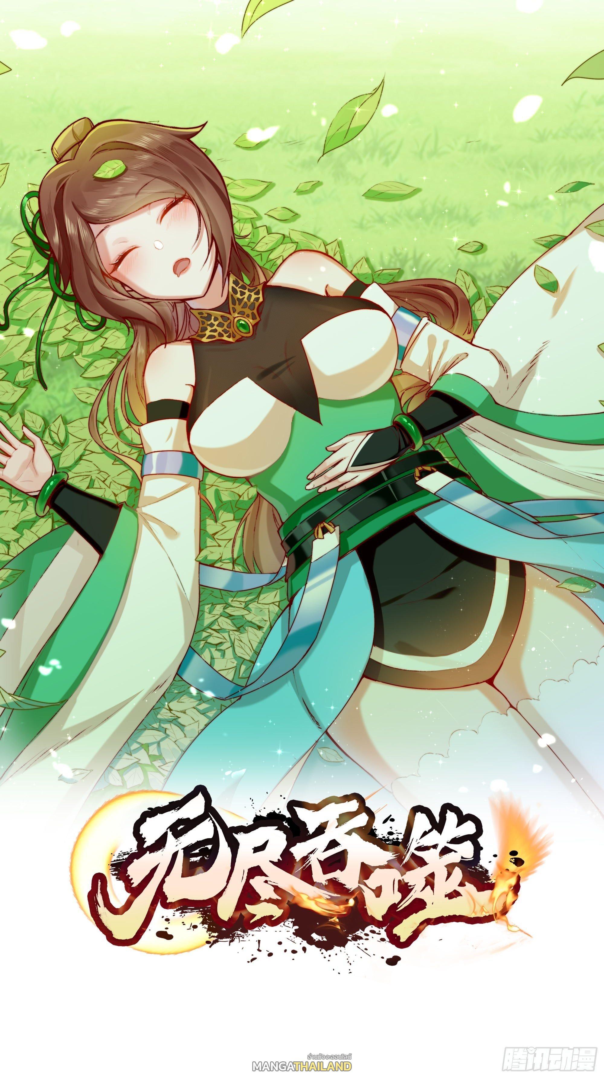 Endless Devourer ตอนที่ 14 (1)