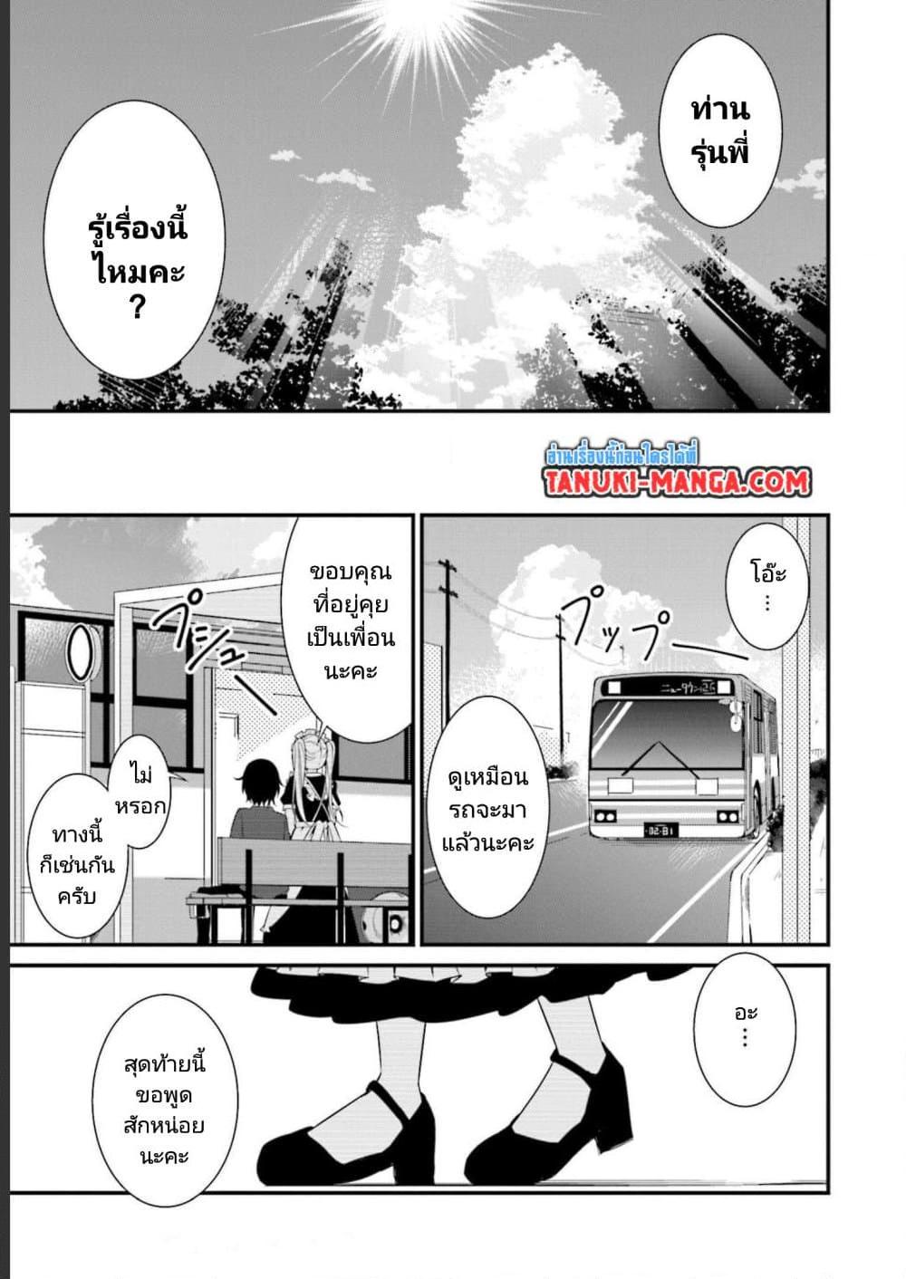 Senpai, Chotto iidesu ka ตอนที่ 14 (11)