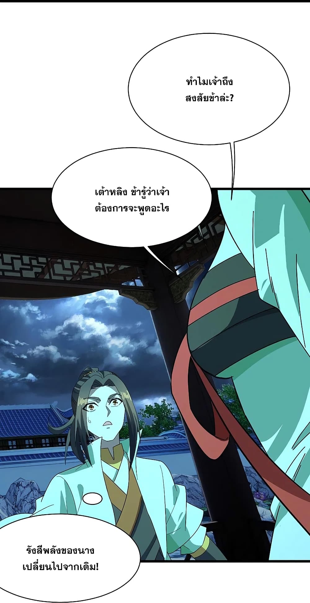 Matchless Emperor เทพอสูรกลืนกินนภา ตอนที่ 237 (6)