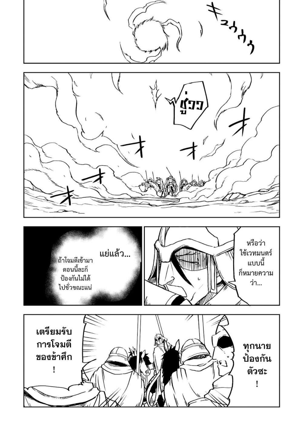Isekai Tensei Soudouki ตอนที่ 82 (3)