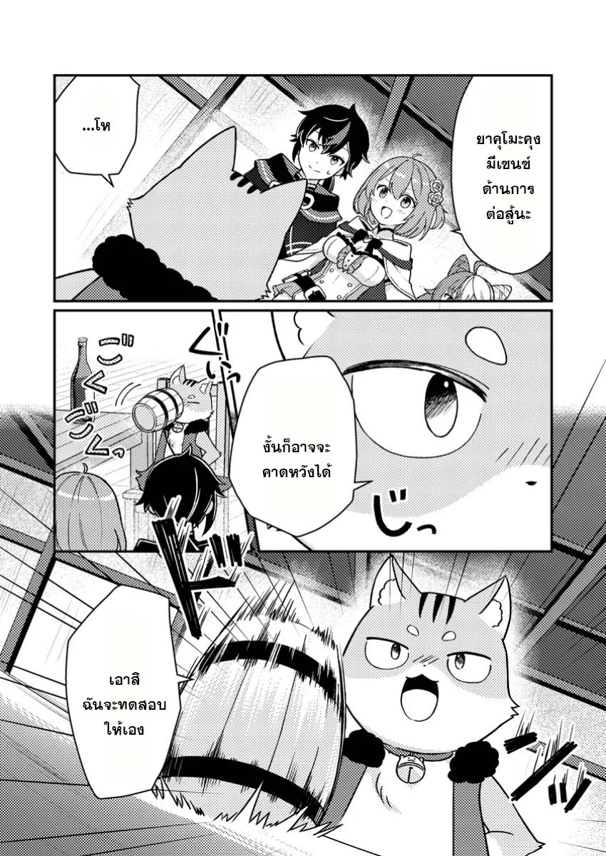 “Zako Skill” To Tsuihou Sareta 3.3 08