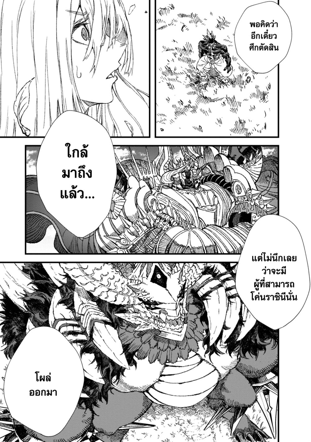 Yuusha ni Haiboku shita 73 (10)