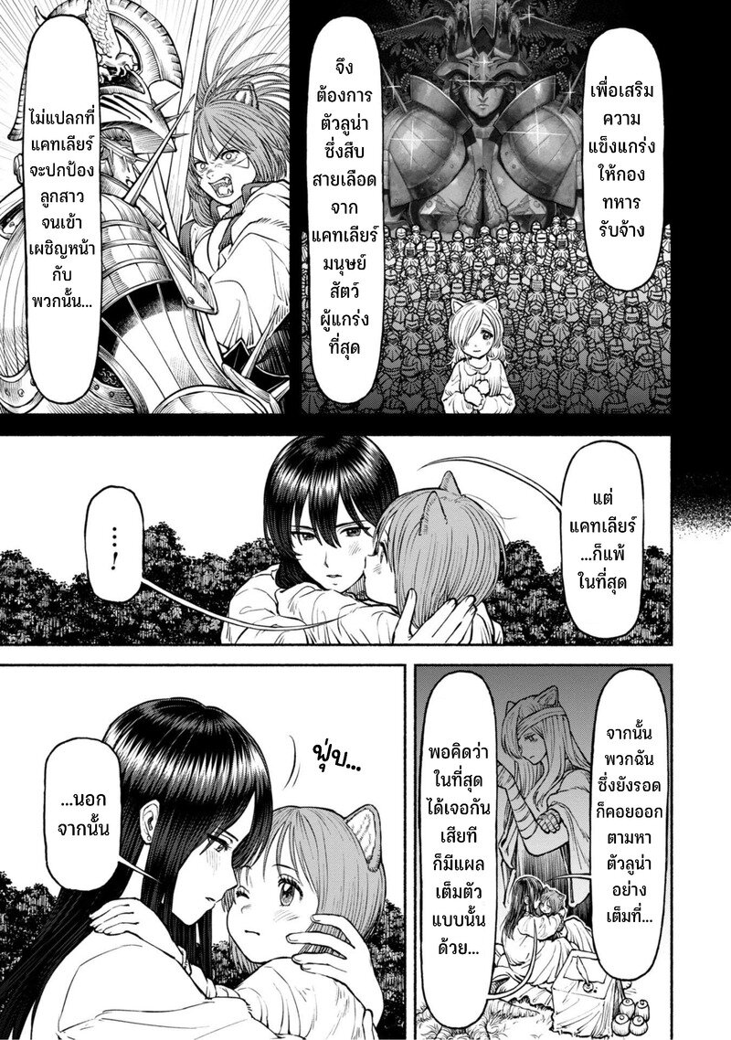 Onna kishi to Kemomimi no Ko 34 (4)