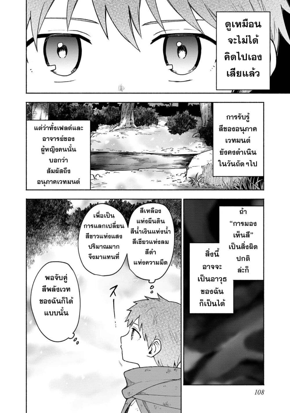 Otome Game no Heroine de Saikyou Survival @COMIC ตอนที่ 4 (17)