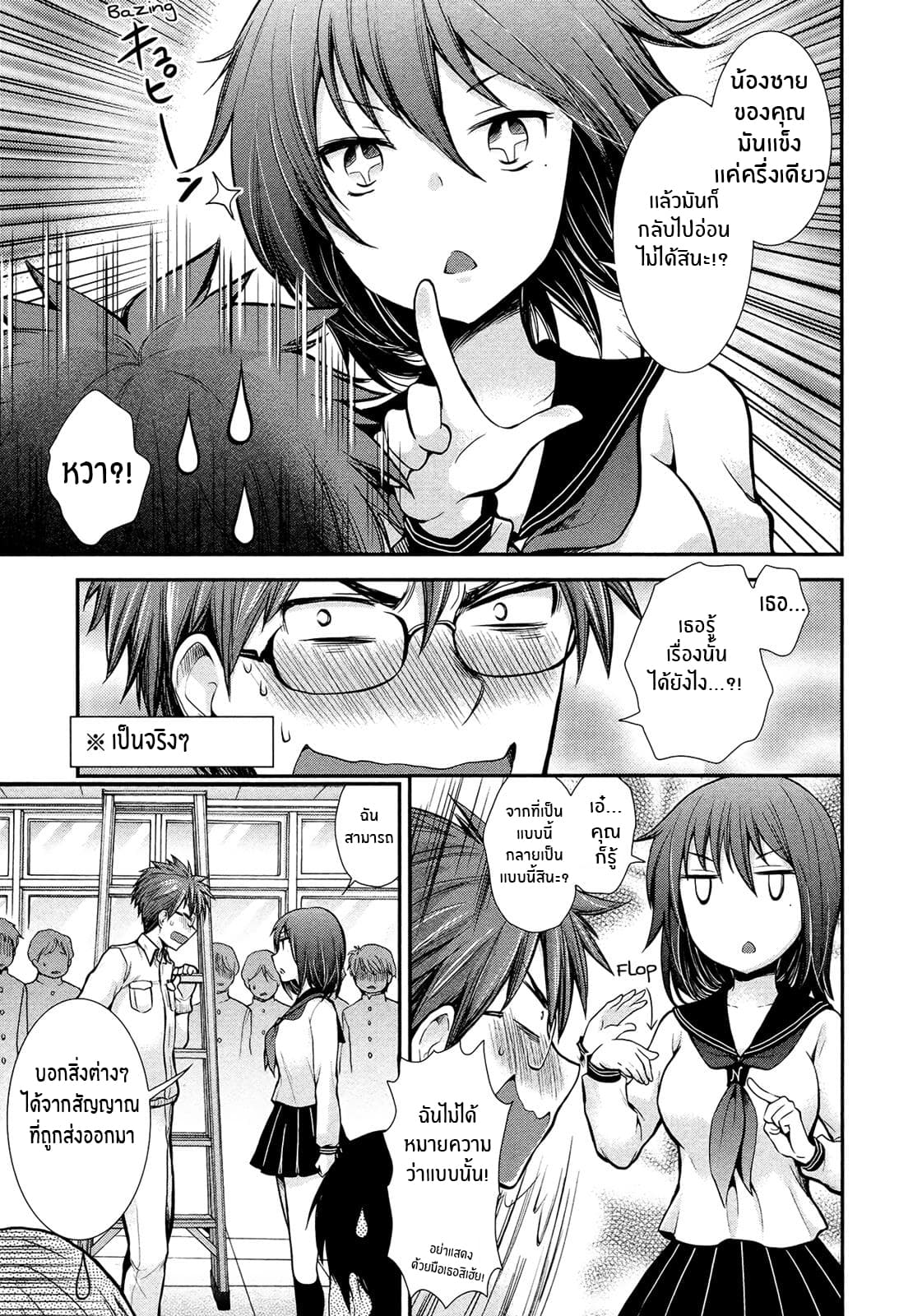 Henjo – Hen na Joshi Kousei Amaguri Senko ตอนที่ 6 (8)