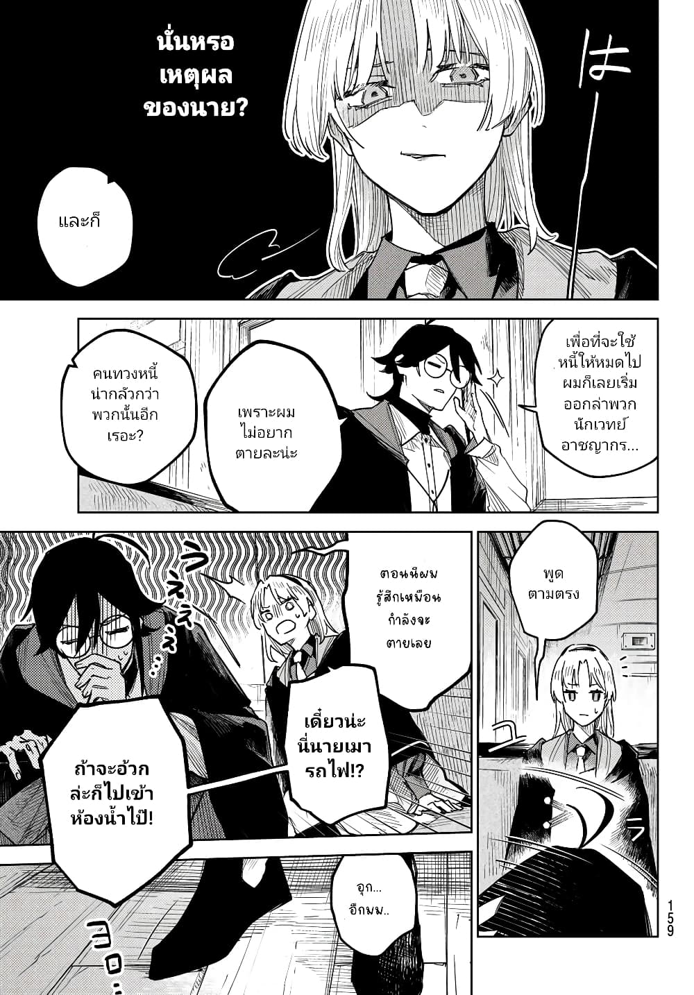 Danzai no Majutsugari ตอนที่ 2.1 (4)