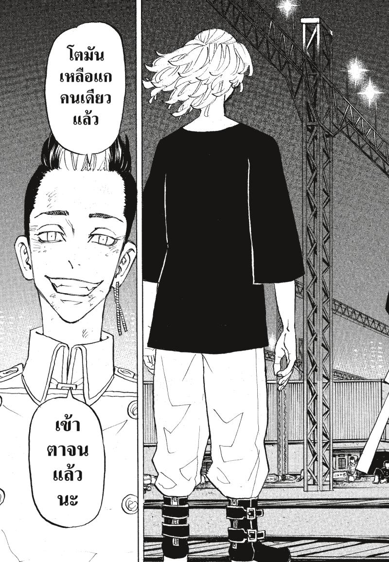 Tokyo Revengers 261 (10)
