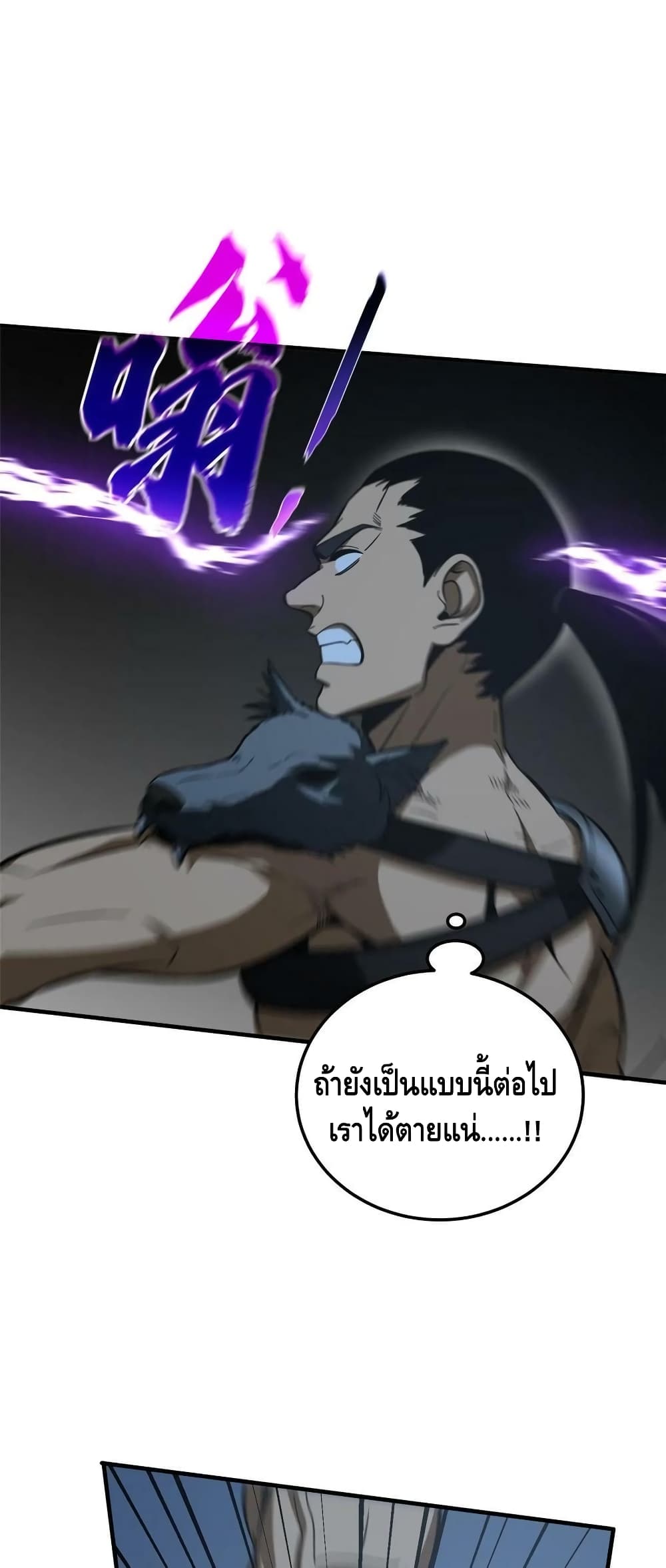 Global Martial Arts ระบบจอมยุทธสุดโกงแห่งโลกคู่ขนาน ตอนที่ 190 (8)